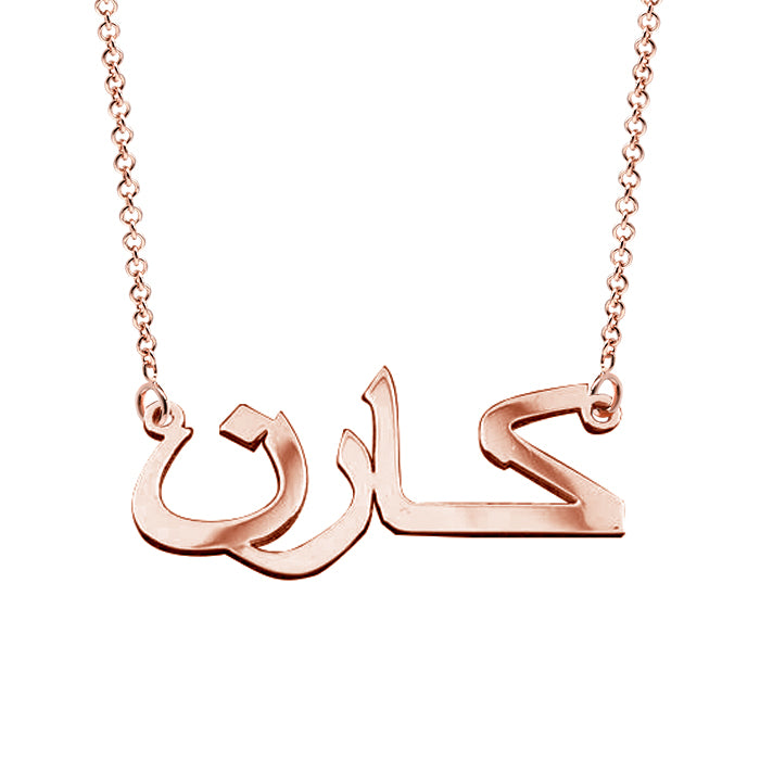 Customized Arabic Name Necklace in 14K Gold Customize Yours Now