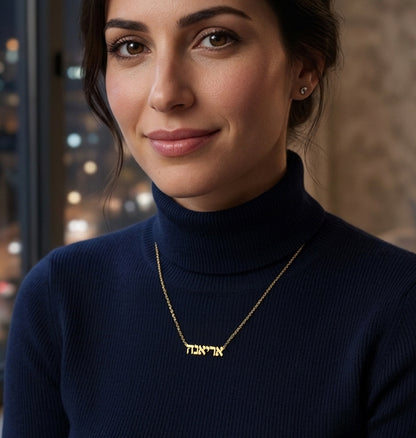 14K Gold Custom Nameplate with Hebrew Block Text | Necklace
