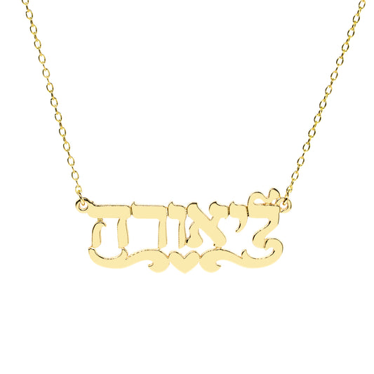 Hebrew Nameplate Necklace in 14K Solid Gold | Small