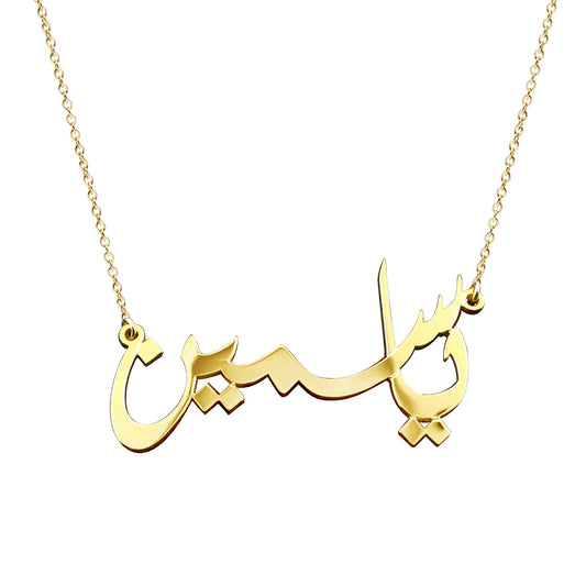 Personalized Arabic Calligraphy Name Necklace in 14K Gold | Made in the USA