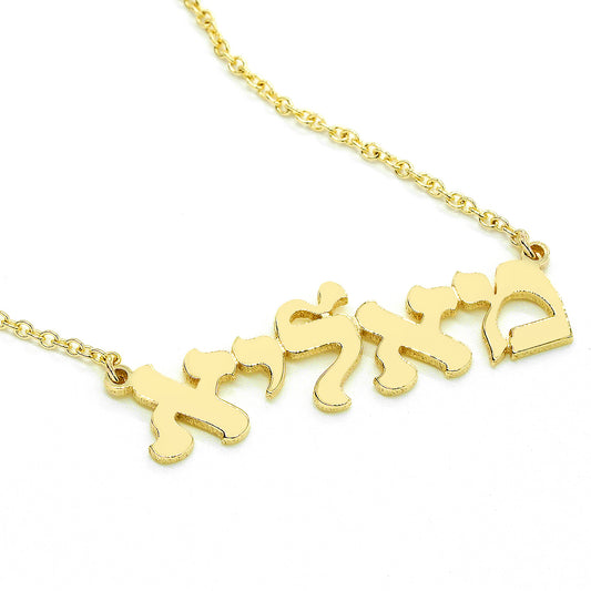 14K Gold Custom Nameplate with Hebrew Script | Necklace