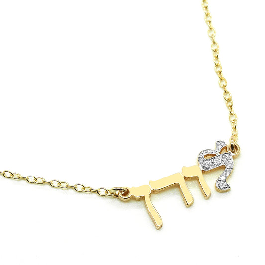 14K Gold and Diamonds Custom Nameplate with Hebrew Script | Necklace