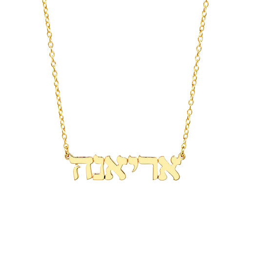 14K Gold Custom Nameplate with Hebrew Block Text | Necklace