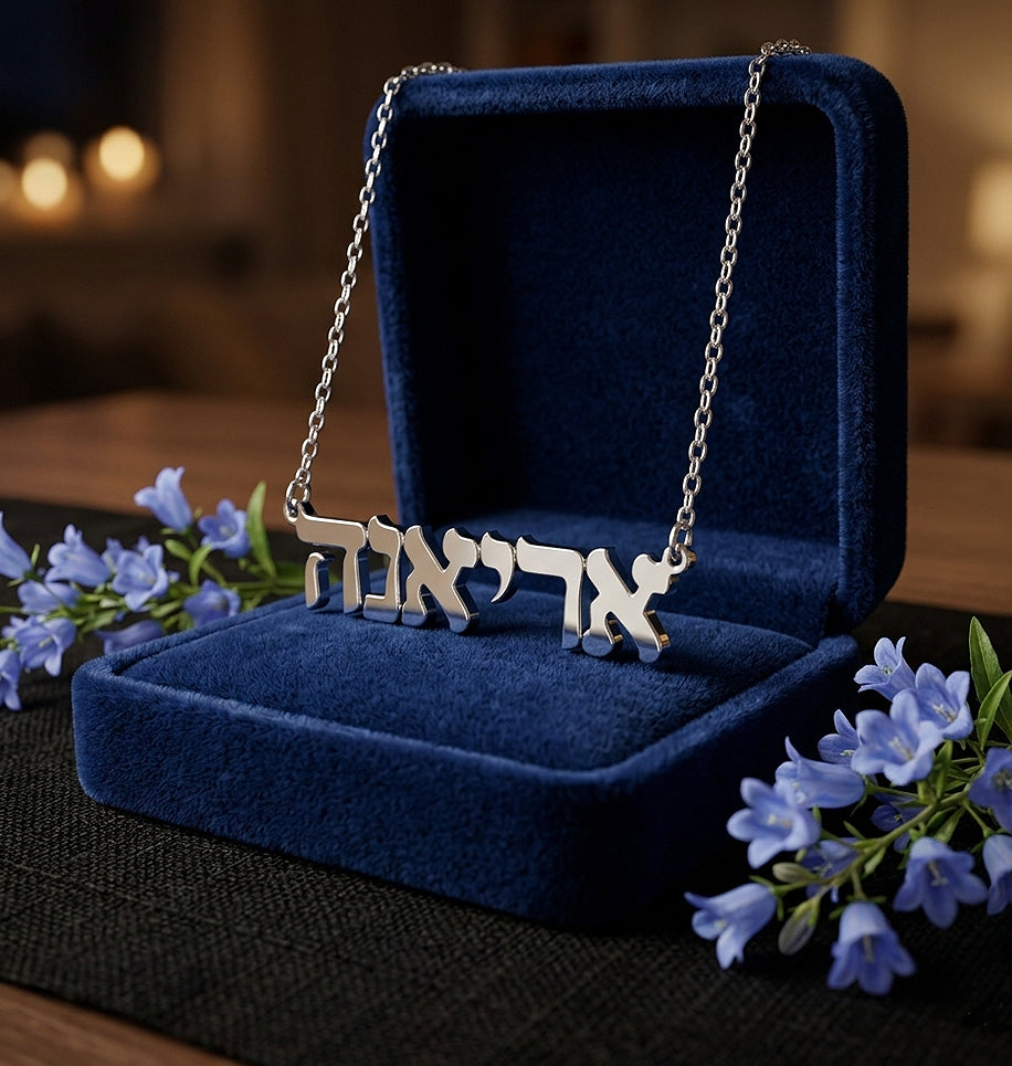 Sterling Silver Custom Nameplate with Hebrew Block Text | Necklace