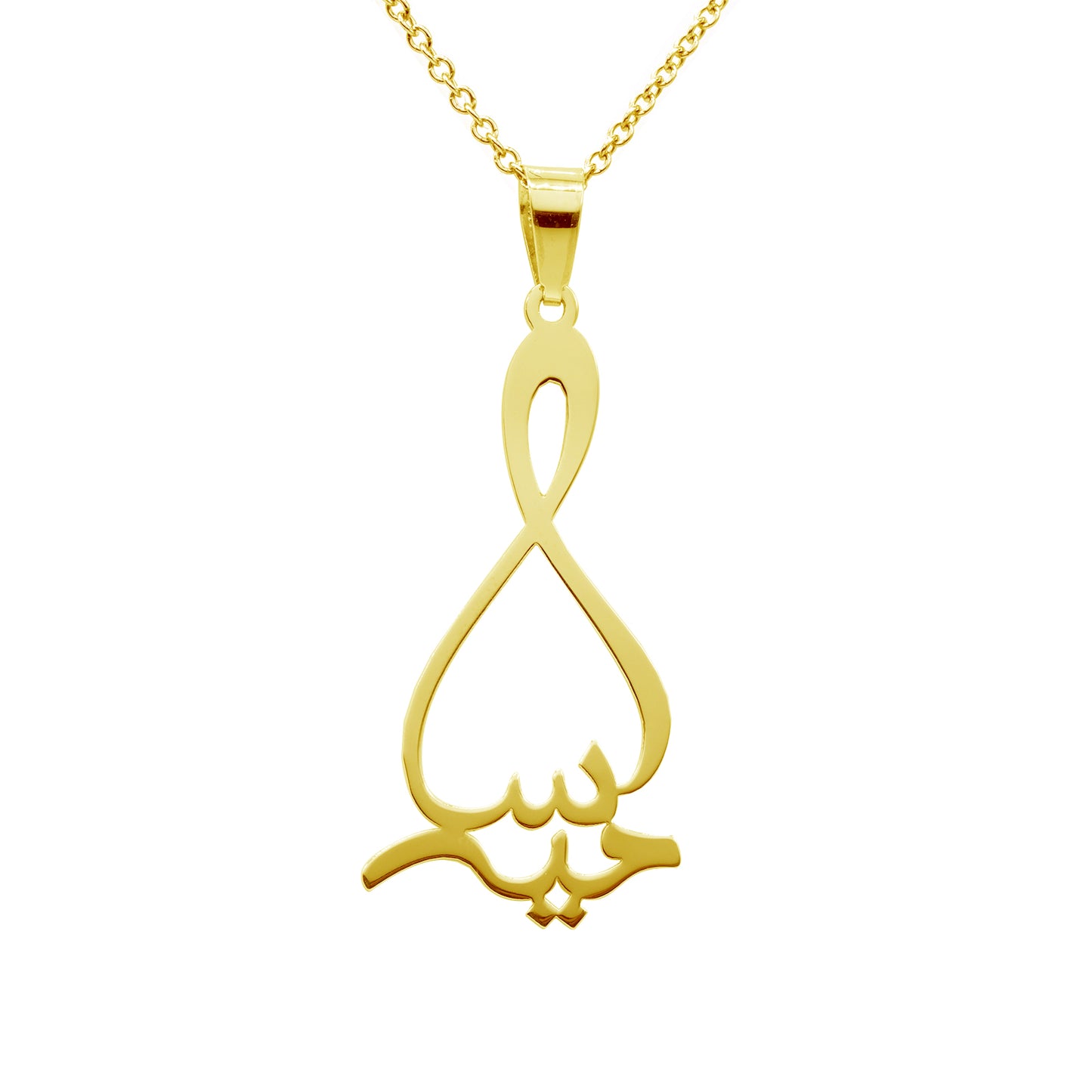 Custom Arabic Name in 14K Gold Pendant Necklace