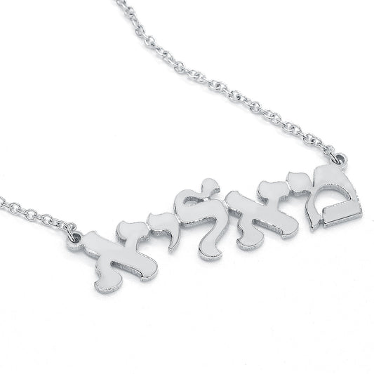 Sterling Silver Custom Nameplate with Hebrew Script | Necklace